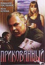 Prikovannyy (2002) afişi
