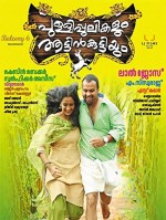 Pullipulikalum Aattinkuttiyum (2013) afişi