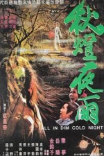 Qiu Deng Ye Yu (1974) afişi