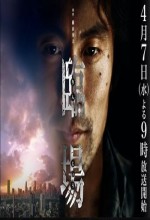Rinjo 2 (2010) afişi