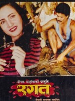 Ragat (1995) afişi