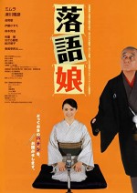 Rakugo Musume (2008) afişi