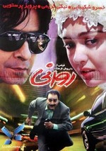 Ravani (1997) afişi