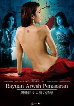 Rayuan Arwah Penasaran (2010) afişi
