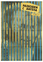Razhodki S Angela (1990) afişi