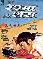 Reshma Aur Shera (1971) afişi