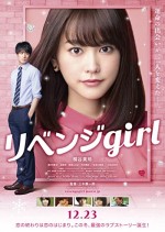 Revenge Girl (2017) afişi