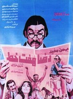 Reza Haft-khat (1972) afişi