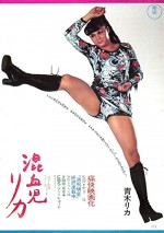 Rika Seks Ve Karate (1972) afişi