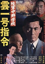 Rikugun Nakano Gakko (1966) afişi