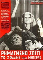 Rimagmeno Spiti (1964) afişi