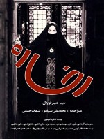 Rokhsareh (2002) afişi