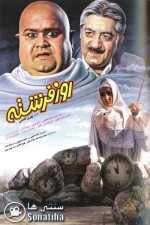 Rooz-e Fereshte (1994) afişi