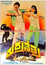 Rudranetra (1989) afişi