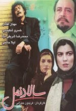 Salata-e Fasl (2005) afişi