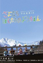 Sayonara Bokutachi No Youchien (2011) afişi