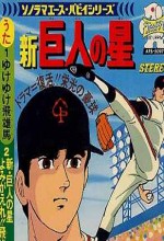 Shin Kyojin No Hoshi (1977) afişi