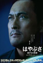 Hayabusa: Harukanaru Kikan (2012) afişi