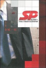 S.p. (2007) afişi