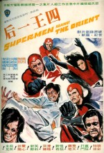 Supermen Against The Orient (1974) afişi