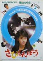 Sabishinbô (1985) afişi