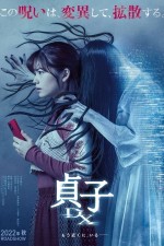 Sadako DX (2022) afişi