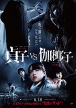 Sadako vs. Kayako (2016) afişi
