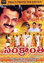 Sankranthi (2005) afişi