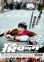 Saru Lock The Movie (2010) afişi