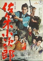 Sasaki Kojiro (1967) afişi