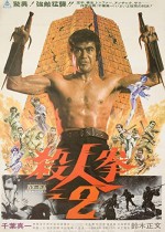 Satsujin Ken 2 (1974) afişi