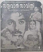 Satyavan Savithri (1977) afişi