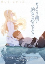 Sayonara no Asa ni Yakusoku no Hana wo Kazarou (2018) afişi