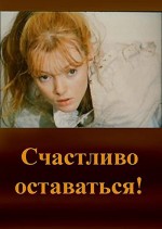 Schastlivo Ostavat'sya! (1987) afişi