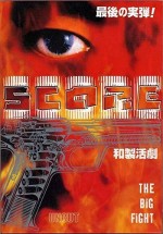 Score 2: The Big Fight (1999) afişi