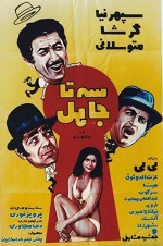 Se Ta Jahel (1971) afişi