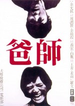 See-bar (1980) afişi