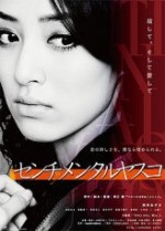 Sentimental Yasuko (2012) afişi