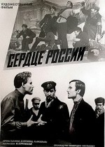 Serdtse Rossii (1971) afişi