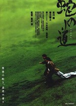 Serpent's Path (1998) afişi