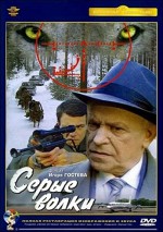 Serye Volki (1993) afişi