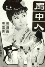 Shan Zhong Ren (1967) afişi