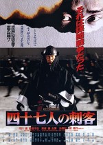 Shijûshichinin No Shikaku (1994) afişi