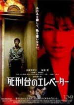 Shikeidai No Elevator (2010) afişi