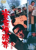 Shikingen Gôdatsu (1975) afişi