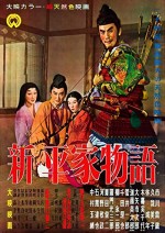 Shin Heike Monogatari (1955) afişi