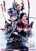 Shinobi no kuni (2017) afişi