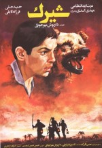 Shirak (1988) afişi