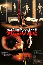 Shiryo No Wana (1988) afişi