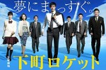 Shitamachi Rocket (2015) afişi